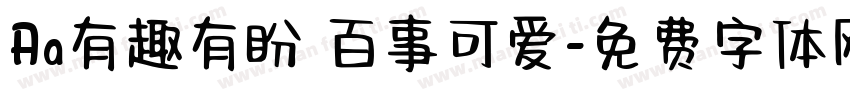 Aa有趣有盼 百事可爱字体转换